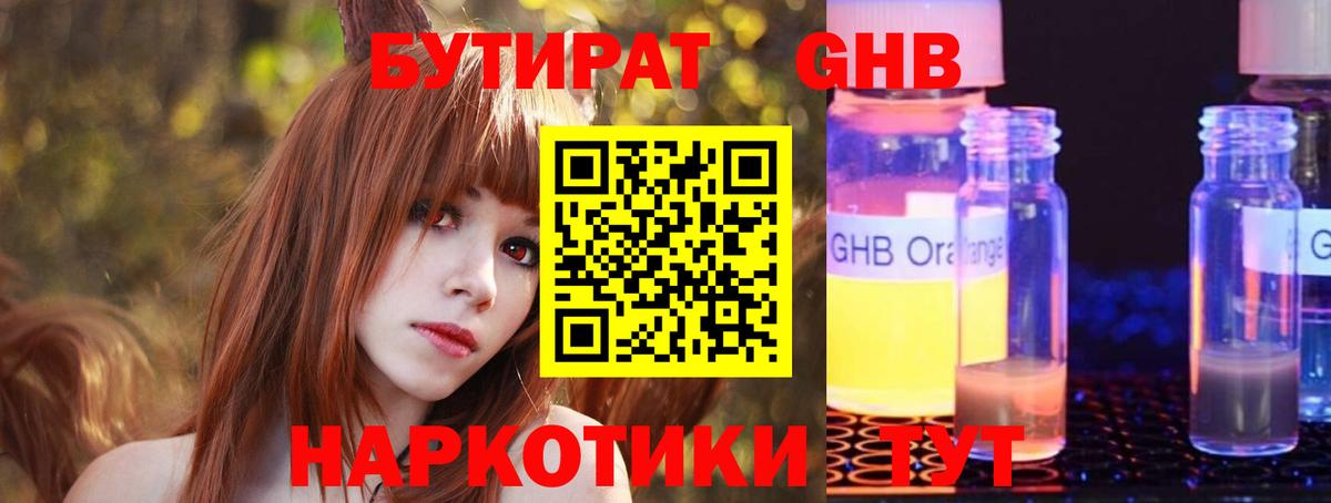 БУТИРАТ бутандиол  Бутират  Узловая  Вход с VPN 