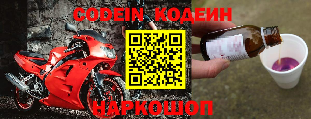 Кодеиновый сироп Lean Purple Drank  Вход с VPN  Узловая  Кодеин напиток Lean (лин) 