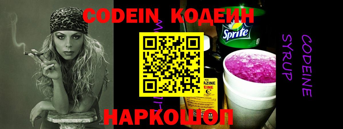 Codein напиток Lean (лин) Узловая
