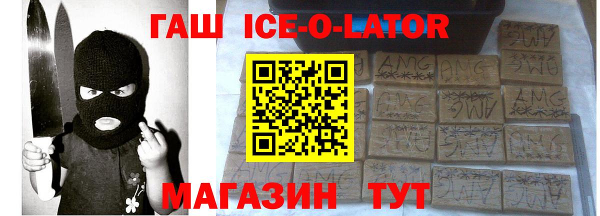 Гашиш ice o lator Узловая
