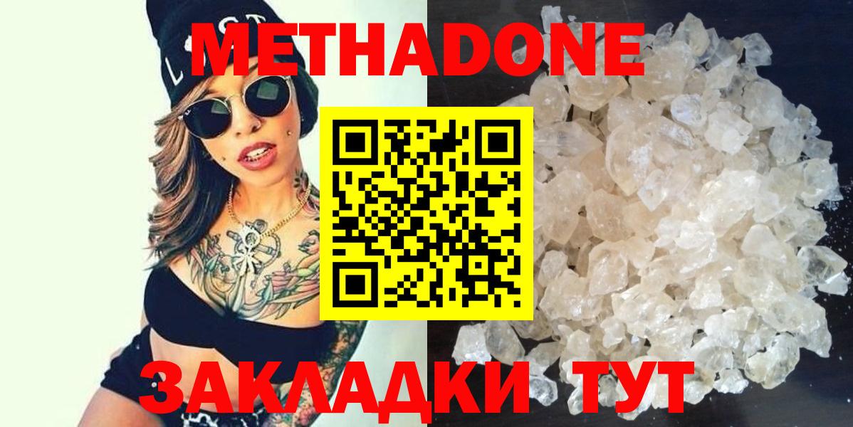 МЕТАДОН VHQ  Вход с VPN  Метадон methadone  Узловая 