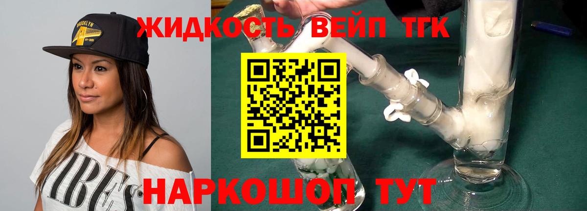 ТГК вейп  Вход с VPN  ТГК жижа  Узловая 